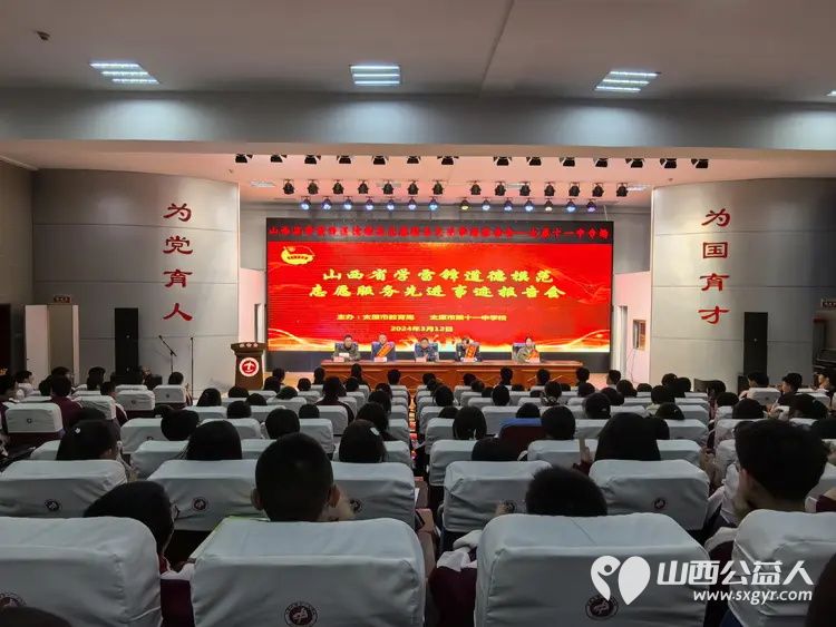 志愿服务学雷锋 携手浇灌文明花 | 山西省学雷锋道德模范志愿服务先进事迹报告会走进太原十一中武钢参加了讲演 - 第2张