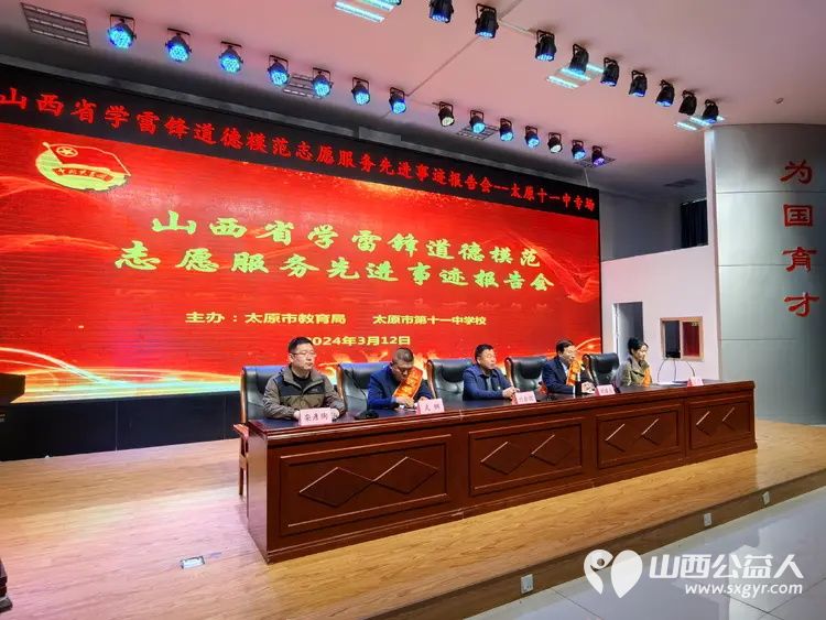 志愿服务学雷锋 携手浇灌文明花 | 山西省学雷锋道德模范志愿服务先进事迹报告会走进太原十一中武钢参加了讲演 - 第3张