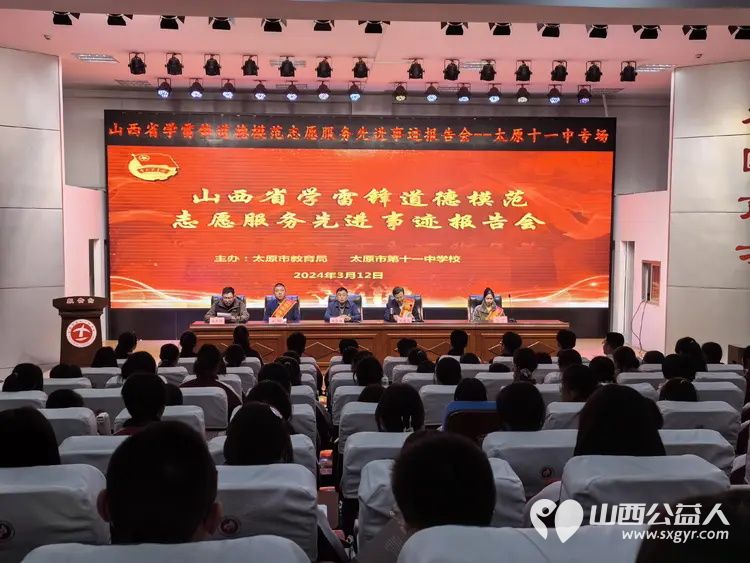 志愿服务学雷锋 携手浇灌文明花 | 山西省学雷锋道德模范志愿服务先进事迹报告会走进太原十一中武钢参加了讲演 - 第1张