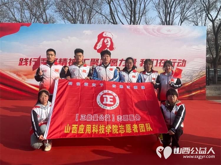 “正能量公益 创美好生活” 山西应用科技学院志愿团队志愿服务活动进行时…… - 第1张