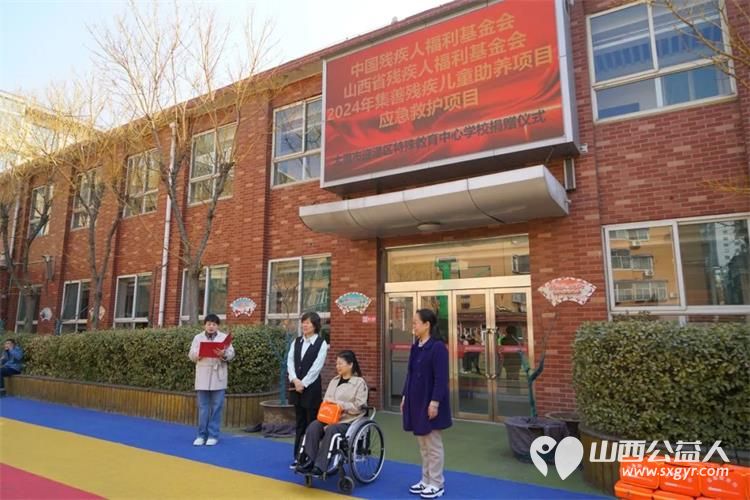 守护天使安全护航----集善残疾儿童助养项目 山西省残疾人福利基金会在迎泽区特殊教育中心学校举行了应急救护项目物资发放仪式 - 第3张