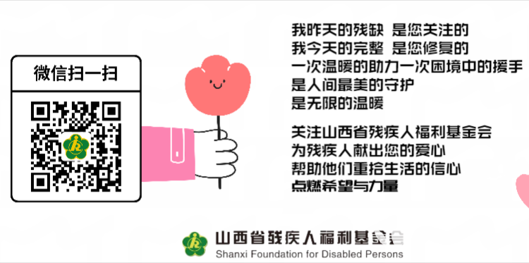 守护天使安全护航----集善残疾儿童助养项目 山西省残疾人福利基金会在迎泽区特殊教育中心学校举行了应急救护项目物资发放仪式 - 第7张