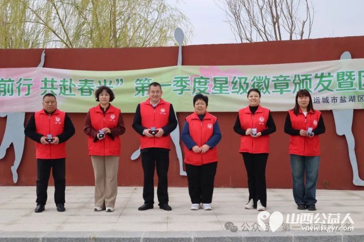聚力前行 共赴春光 盐湖区第一时间志愿者协会举办2024第一季度星级徽章颁发暨团建活动 - 第5张 - 山西公益人 聚力前行 共赴春光 盐湖区第一时间志愿者协会举办2024第一季度星级徽章颁发暨团建活动 - 第5张