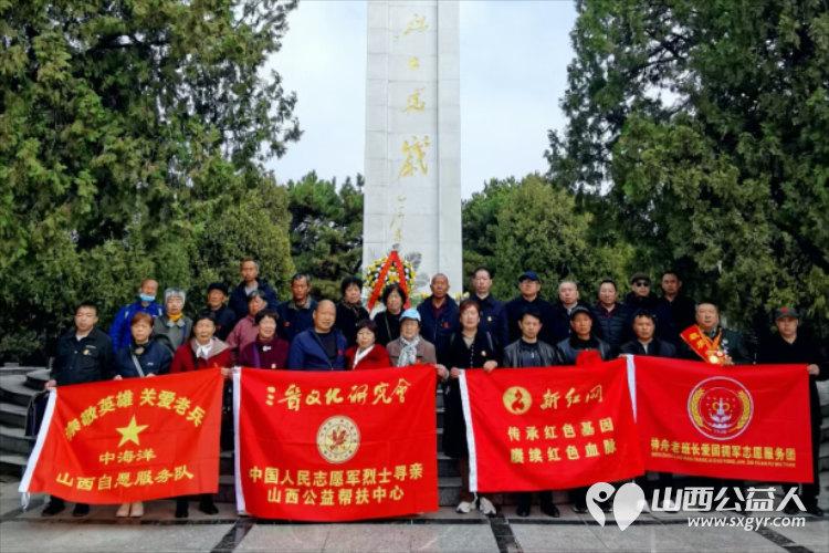 中华三晋公益烈士寻亲中心，新红网等一起走进太原郑村烈士陵园缅怀革命英烈 - 第1张