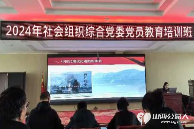 2024年潞城区社会组织综合党委党员教育培训、潞城区正能量公益协会党支部全体党员以及积极分子参加了培训 - 第4张 - 山西公益人 2024年潞城区社会组织综合党委党员教育培训、潞城区正能量公益协会党支部全体党员以及积极分子参加了培训 - 第4张