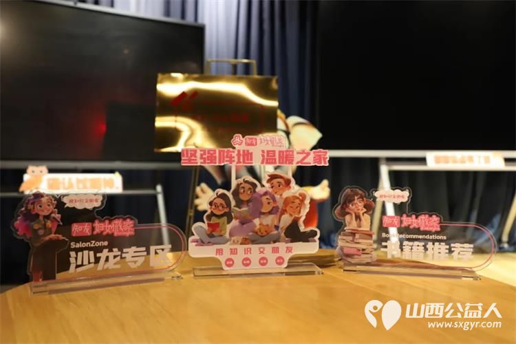 小店区首创“妇女微家” 打造服务妇女儿童特色品牌为妇女儿童提供无微不至的用心、贴心、暖心服务 - 第5张 - 山西公益人 小店区首创“妇女微家” 打造服务妇女儿童特色品牌为妇女儿童提供无微不至的用心、贴心、暖心服务 - 第5张