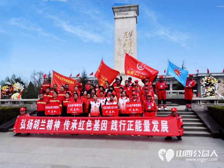 正能量公益文水联络站及清徐正能量救援队的志愿者前往刘胡兰纪念馆开展祭扫活动 - 第1张