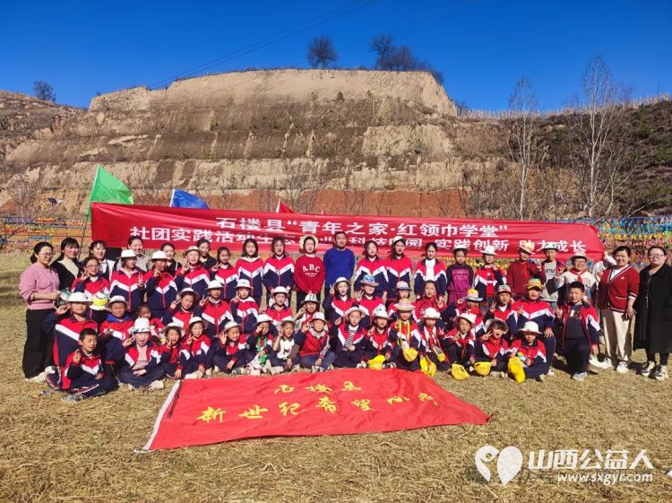 石楼县青年志愿者协会联合新世纪希望小学赴石楼县车家坡青少年农耕研学基地开展校外实践活动 - 第1张
