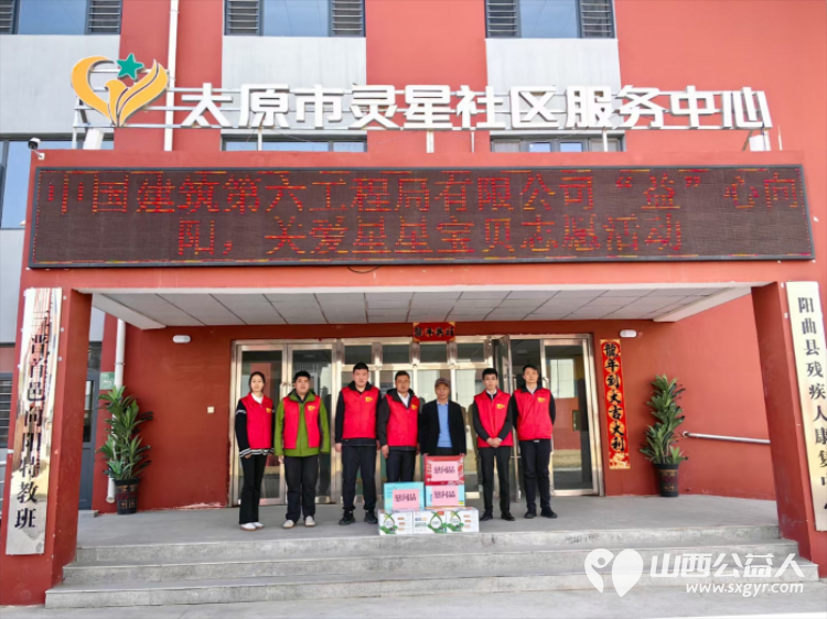 中国建筑第六工程局有限公司“益”心向阳关爱星星宝贝志愿活动走进阳曲县残疾人康复中心 - 第3张 - 山西公益人 中国建筑第六工程局有限公司“益”心向阳关爱星星宝贝志愿活动走进阳曲县残疾人康复中心 - 第3张