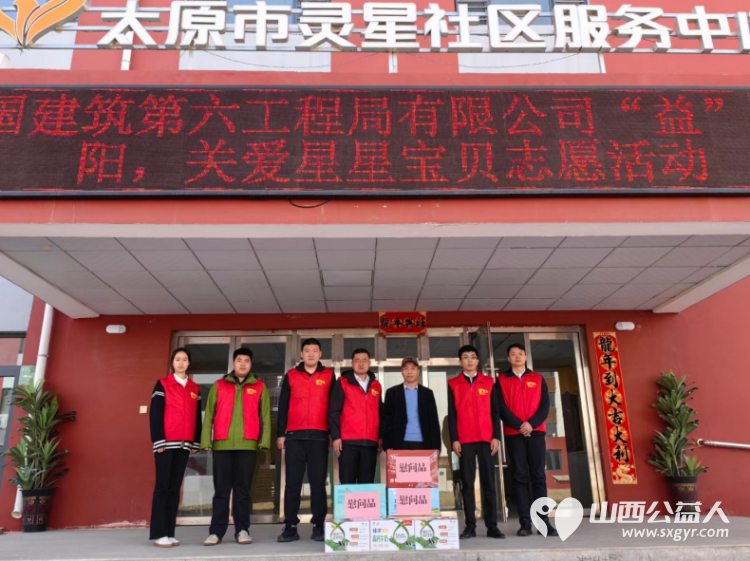 中国建筑第六工程局有限公司“益”心向阳关爱星星宝贝志愿活动走进阳曲县残疾人康复中心 - 第1张 - 山西公益人 中国建筑第六工程局有限公司“益”心向阳关爱星星宝贝志愿活动走进阳曲县残疾人康复中心 - 第1张