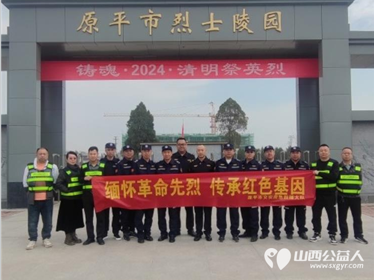 缅怀革命先烈传承红色基因 原平市交安应急救援大队来到文殊庄烈士陵园开展清明节祭奠英烈活动 - 第1张 - 山西公益人 缅怀革命先烈传承红色基因 原平市交安应急救援大队来到文殊庄烈士陵园开展清明节祭奠英烈活动 - 第1张