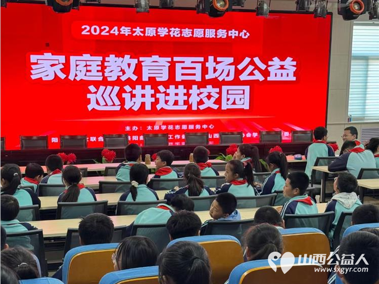 太原学花志愿服务中心家庭教育百场公益巡讲走进阳曲县新阳街小学巡讲防止校园暴力树立自我保护内容 - 第6张
