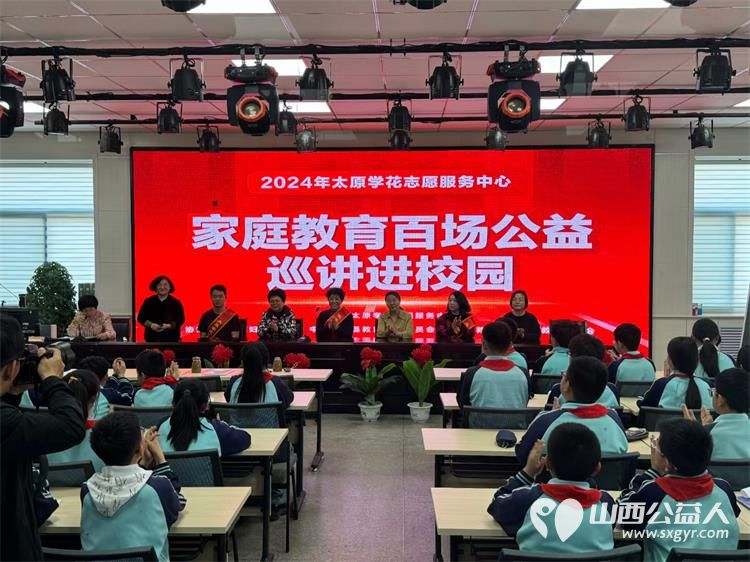 太原学花志愿服务中心家庭教育百场公益巡讲走进阳曲县新阳街小学巡讲防止校园暴力树立自我保护内容 - 第4张