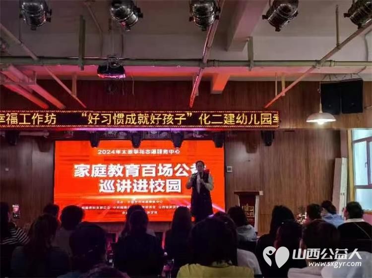 太原学花志愿服务中心家庭教育百场公益巡讲走进化二建幼儿园张艺凡老师就好习惯成就好孩子进行巡讲 - 第2张