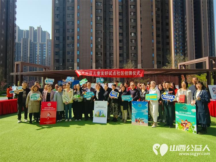 太原市巨轮街道中车社区儿童友好试点社区挂牌仪式2024年4月12日圆满落成 - 第3张 - 山西公益人 太原市巨轮街道中车社区儿童友好试点社区挂牌仪式2024年4月12日圆满落成 - 第3张