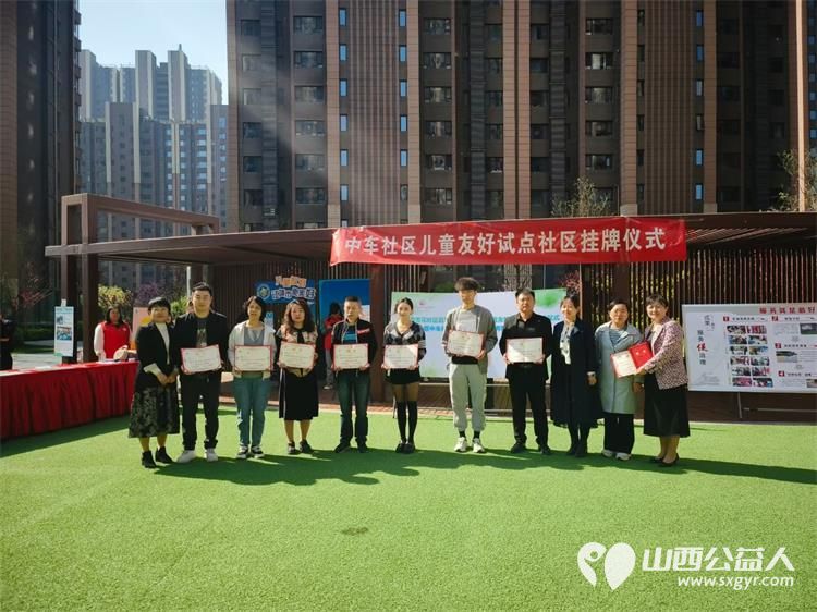 太原市巨轮街道中车社区儿童友好试点社区挂牌仪式2024年4月12日圆满落成 - 第9张 - 山西公益人 太原市巨轮街道中车社区儿童友好试点社区挂牌仪式2024年4月12日圆满落成 - 第9张