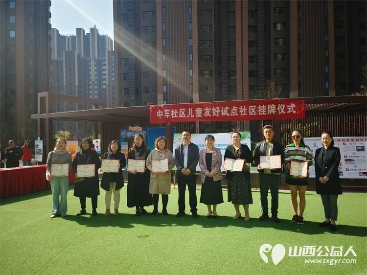 太原市巨轮街道中车社区儿童友好试点社区挂牌仪式2024年4月12日圆满落成 - 第10张 - 山西公益人 太原市巨轮街道中车社区儿童友好试点社区挂牌仪式2024年4月12日圆满落成 - 第10张