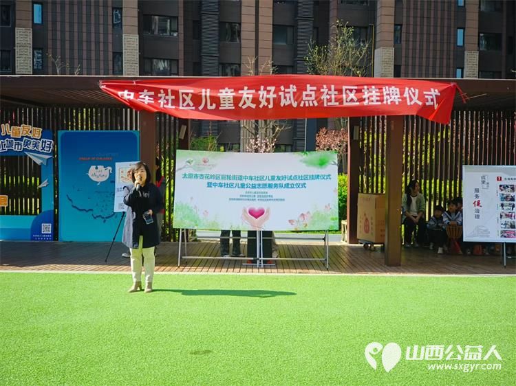 太原市巨轮街道中车社区儿童友好试点社区挂牌仪式2024年4月12日圆满落成 - 第4张 - 山西公益人 太原市巨轮街道中车社区儿童友好试点社区挂牌仪式2024年4月12日圆满落成 - 第4张