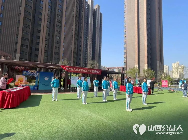 太原市巨轮街道中车社区儿童友好试点社区挂牌仪式2024年4月12日圆满落成 - 第12张 - 山西公益人 太原市巨轮街道中车社区儿童友好试点社区挂牌仪式2024年4月12日圆满落成 - 第12张
