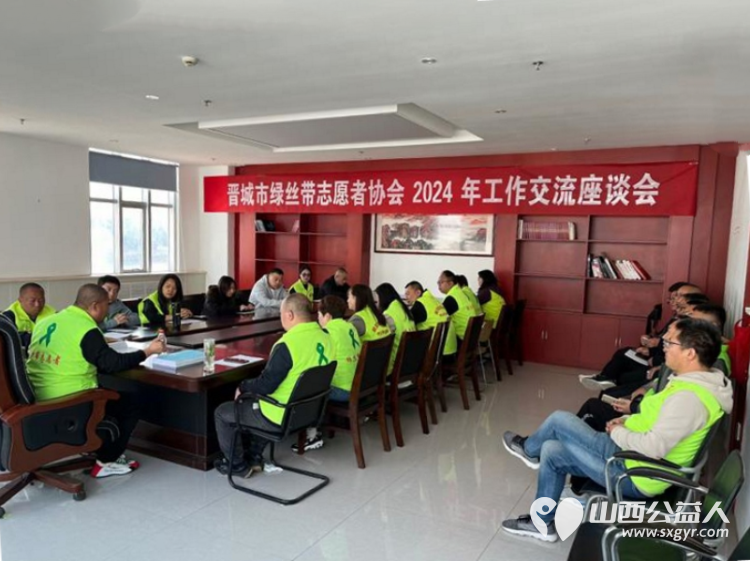 晋城市绿丝带志愿者协会召开工作交流座谈会共谋公益发展大计众多社会爱心人士和商家参与支持 - 第3张