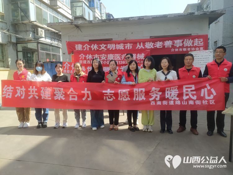 志愿服务进社区健康活动暖人心——介休市敬老协会走进西南街道绵山南街社区服务老人 - 第3张 - 山西公益人 志愿服务进社区健康活动暖人心——介休市敬老协会走进西南街道绵山南街社区服务老人 - 第3张
