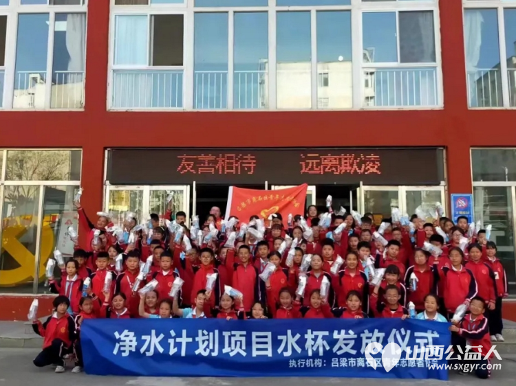 吕梁市离石区青年志愿者协会净水计划项目组走进城东小学发放960个水杯 - 第1张 - 山西公益人 吕梁市离石区青年志愿者协会净水计划项目组走进城东小学发放960个水杯 - 第1张
