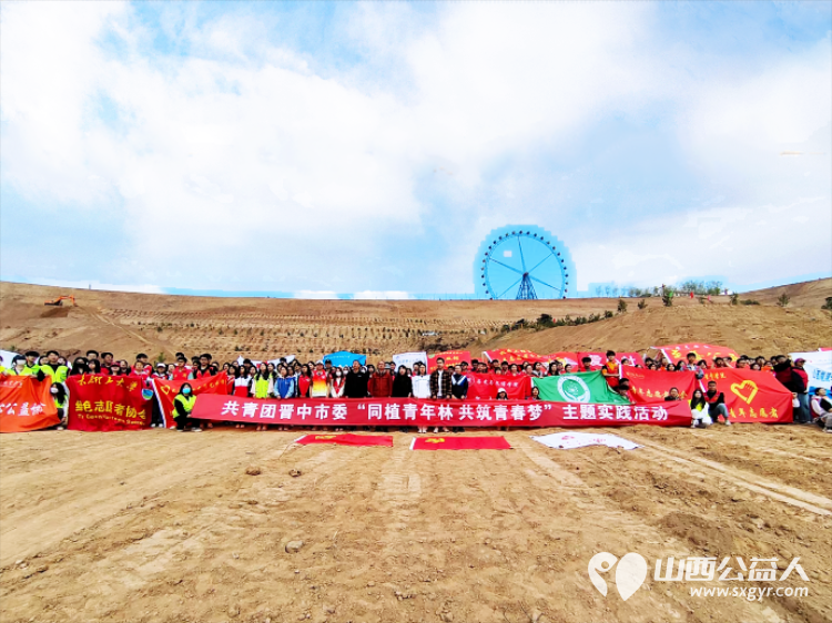 晋中新青年高校志愿者联合服务中心开展“同植青年林.共筑青年梦”植树造林志愿活动 - 第1张 - 山西公益人 晋中新青年高校志愿者联合服务中心开展“同植青年林.共筑青年梦”植树造林志愿活动 - 第1张