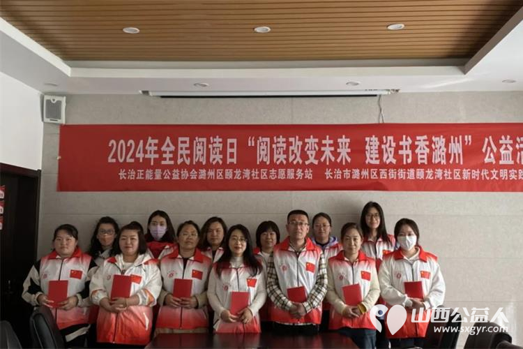 长治市潞州区西街街道颐龙湾社区新时代文明实践站开展阅读改变未来，建设书香潞州读书节公益活动 - 第2张