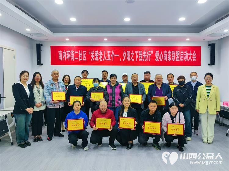 小店区营盘街道南内环街二社区的爱心商家联盟正式成立旨在为社区内的16户20位特殊老年群体提供关怀和帮助 - 第1张 - 山西公益人 小店区营盘街道南内环街二社区的爱心商家联盟正式成立旨在为社区内的16户20位特殊老年群体提供关怀和帮助 - 第1张