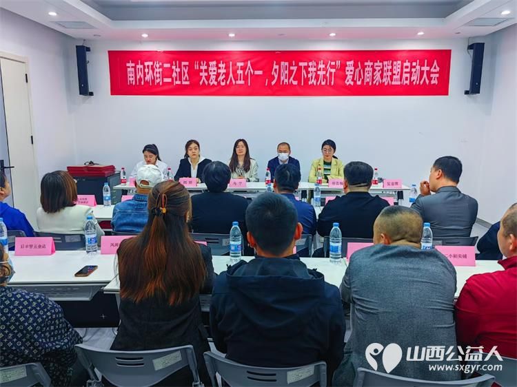 小店区营盘街道南内环街二社区的爱心商家联盟正式成立旨在为社区内的16户20位特殊老年群体提供关怀和帮助 - 第2张 - 山西公益人 小店区营盘街道南内环街二社区的爱心商家联盟正式成立旨在为社区内的16户20位特殊老年群体提供关怀和帮助 - 第2张