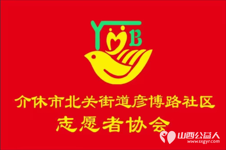 介休市北关街道彦博路社区志愿者协会五一假期在后土庙景区做公益引导志愿活动 - 第20张