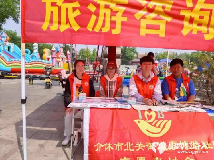介休市北关街道彦博路社区志愿者协会五一假期在后土庙景区做公益引导志愿活动 - 第6张