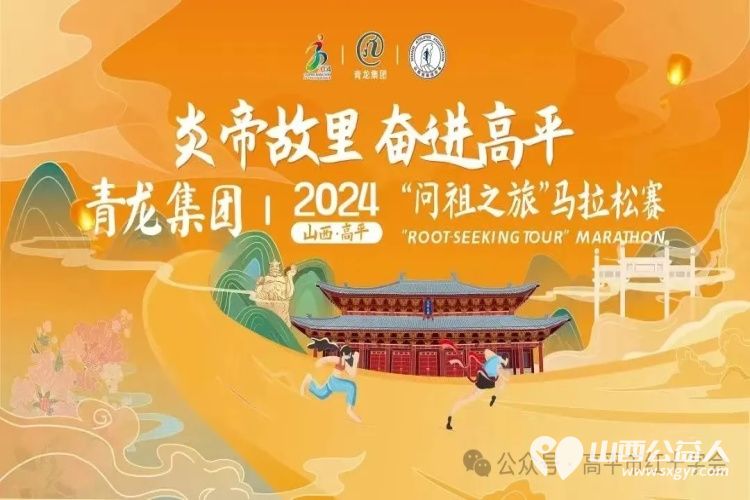 以爱助跑，志愿相伴——高平市红十字会志愿者护航2024山西·高平“问祖之旅”马拉松赛 - 第3张