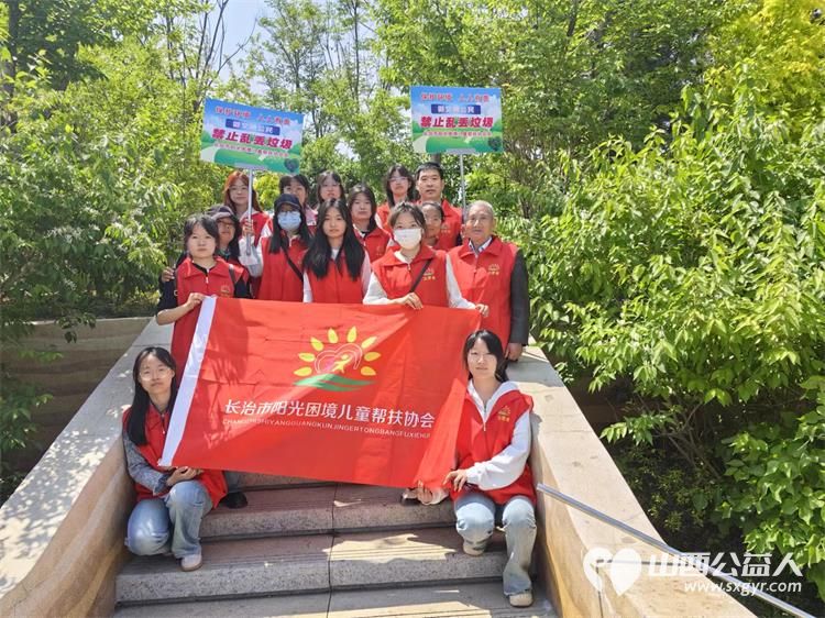 迎接五四青年节长治市阳光困境儿童帮扶协会组织志愿者赴湿地公园开展环保宣传活动 - 第2张
