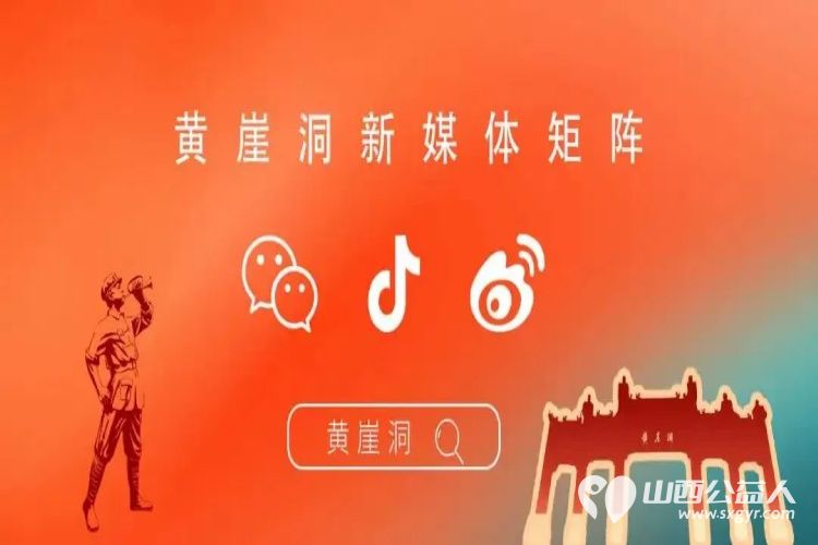 长治市黎城县黄崖洞文化旅游区圆满完成五一接待任务确保游客旅游幸福感 - 第10张 - 山西公益人 长治市黎城县黄崖洞文化旅游区圆满完成五一接待任务确保游客旅游幸福感 - 第10张