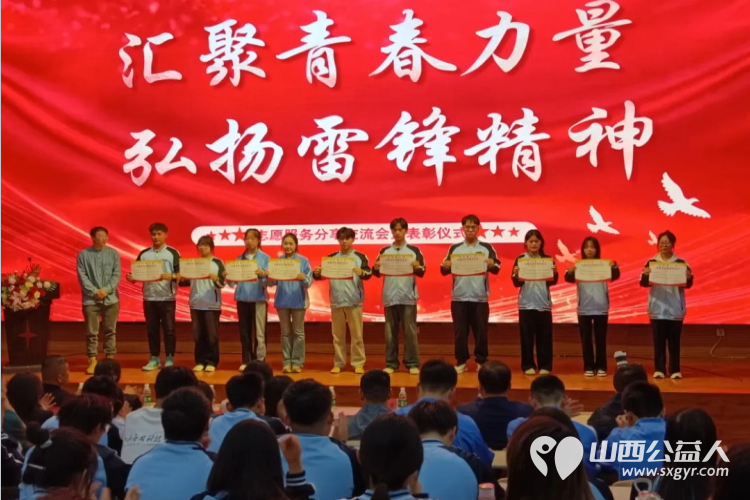 正能量公益平台全国运营中心主任罗春江前往山西应用科技学院参加“汇聚青春力量，弘扬雷锋精神”颁奖典礼 - 第2张