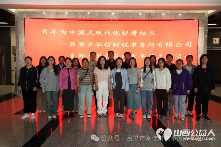 离石区青联新兴青年群体界别组织开展庆祝五四青年节主题团日活动 - 第2张 - 山西公益人 离石区青联新兴青年群体界别组织开展庆祝五四青年节主题团日活动 - 第2张