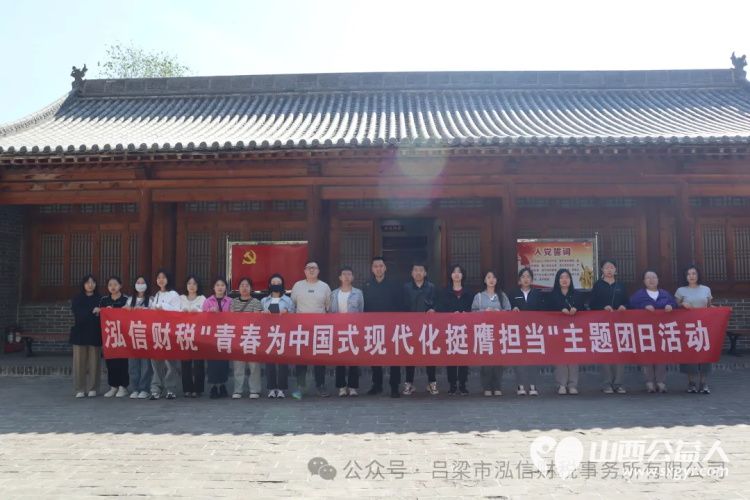 离石区青联新兴青年群体界别组织开展庆祝五四青年节主题团日活动 - 第1张 - 山西公益人 离石区青联新兴青年群体界别组织开展庆祝五四青年节主题团日活动 - 第1张