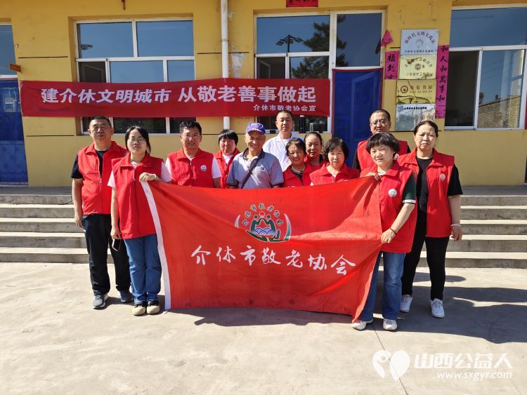 介休市敬老协会“孝善行”之敬老爱老助老行动走进义棠镇小宋曲村 - 第1张 - 山西公益人 介休市敬老协会“孝善行”之敬老爱老助老行动走进义棠镇小宋曲村 - 第1张