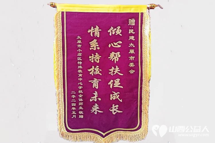 民建太原市委会参加小店区特教学校主办的“育润特教未来 共赴课程风采”融合教育课堂风采展示活动 - 第7张 - 山西公益人 民建太原市委会参加小店区特教学校主办的“育润特教未来 共赴课程风采”融合教育课堂风采展示活动 - 第7张