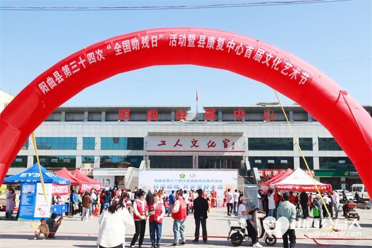 阳曲县残疾人联合会阳曲县残疾人康复中心举办第三十四次全国助残日活动暨残疾人文化艺术节圆满成功 - 第1张 - 山西公益人 阳曲县残疾人联合会阳曲县残疾人康复中心举办第三十四次全国助残日活动暨残疾人文化艺术节圆满成功 - 第1张