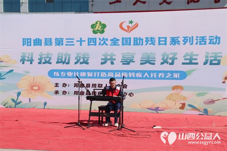 阳曲县残疾人联合会阳曲县残疾人康复中心举办第三十四次全国助残日活动暨残疾人文化艺术节圆满成功 - 第2张 - 山西公益人 阳曲县残疾人联合会阳曲县残疾人康复中心举办第三十四次全国助残日活动暨残疾人文化艺术节圆满成功 - 第2张