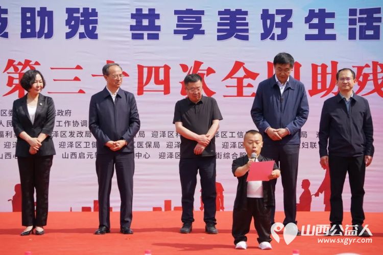 太原市迎泽区举办第三十四次全国助残日活动在太原钟楼街启动 - 第2张