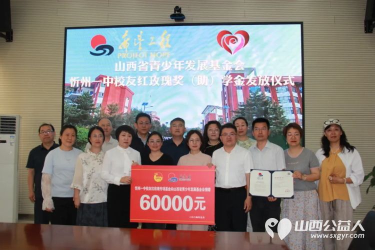 忻州一中举行山西省青少年发展基金会忻州一中校友红玫瑰基金发放仪式30名忻中学子颁发每人2000元的爱心资助 - 第3张 - 山西公益人 忻州一中举行山西省青少年发展基金会忻州一中校友红玫瑰基金发放仪式30名忻中学子颁发每人2000元的爱心资助 - 第3张