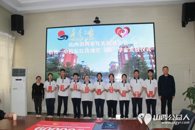 忻州一中举行山西省青少年发展基金会忻州一中校友红玫瑰基金发放仪式30名忻中学子颁发每人2000元的爱心资助 - 第11张 - 山西公益人 忻州一中举行山西省青少年发展基金会忻州一中校友红玫瑰基金发放仪式30名忻中学子颁发每人2000元的爱心资助 - 第11张