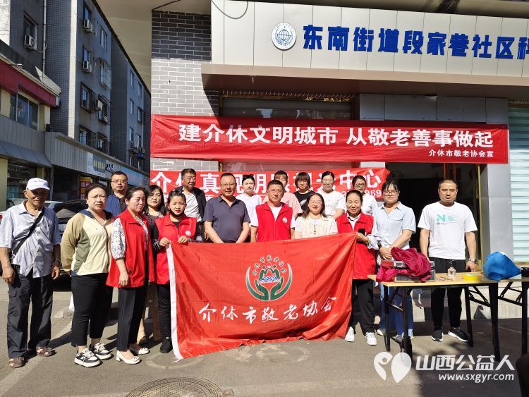 介休市敬老协会志愿服务进社区健康活动暖人心----东南街道段家巷社区服务老人 - 第1张 - 山西公益人 介休市敬老协会志愿服务进社区健康活动暖人心----东南街道段家巷社区服务老人 - 第1张