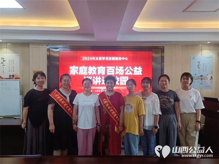 太原学花志愿服务中心家庭教育公益巡讲走进胜利东街幼儿园张艺凡老师就好习惯成就好孩子智慧父母智慧爱进行了巡讲 - 第1张