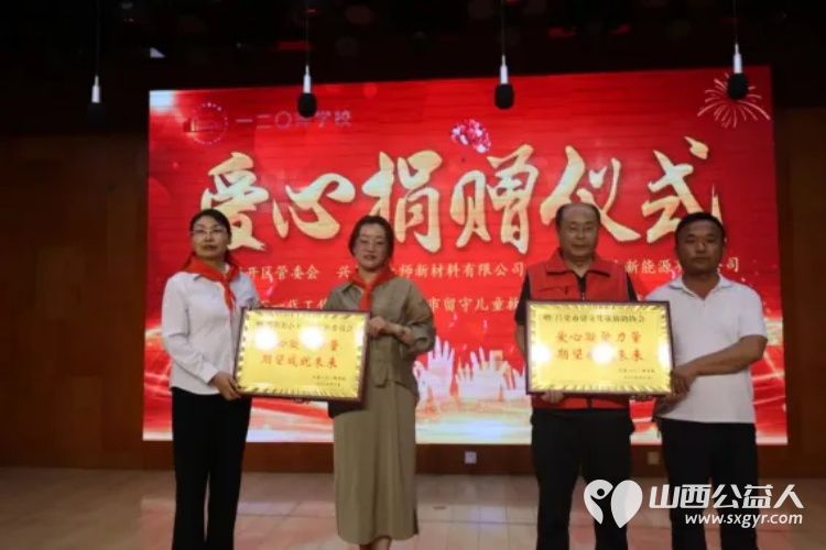 兴县举行“童心向党 奋进新时代”爱心捐赠仪式，兴县同城爱心公益协会组织志愿者参加，捐赠200套运动服 - 第9张