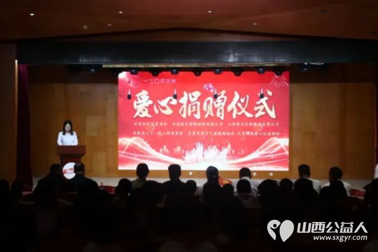 兴县举行“童心向党 奋进新时代”爱心捐赠仪式，兴县同城爱心公益协会组织志愿者参加，捐赠200套运动服 - 第2张