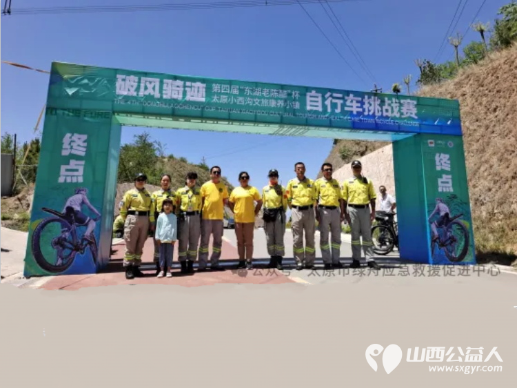 太原市绿舟应急救援促进中心在太原小西沟文旅康养小镇自行车挑战赛各赛段开展应急志愿服务保障活动顺利进行 - 第4张